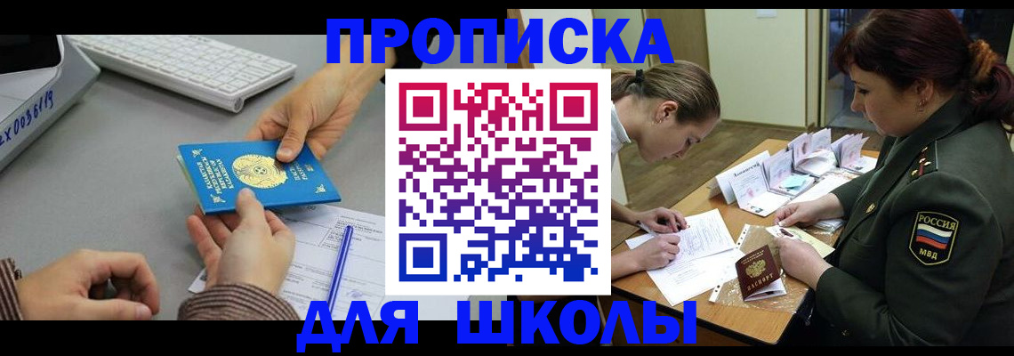 прописка для работы в Гремячинске