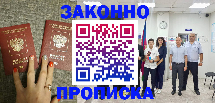 временная регистрация законно в Гремячинске
