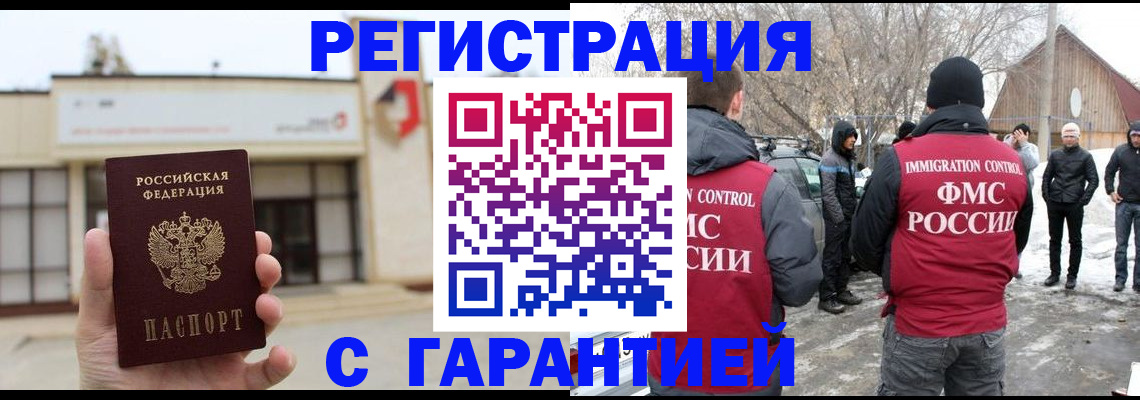 прописка законно в Гремячинске