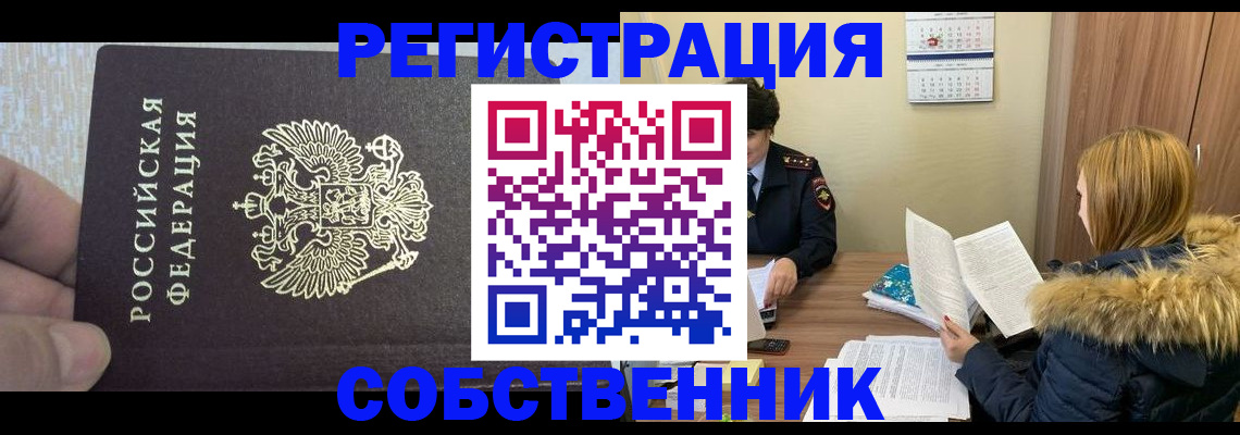 временная регистрация для всех в Гремячинске